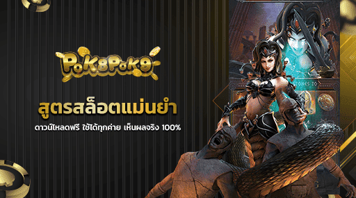 สูตรสล็อตแม่นยำ ดาวน์โหลดฟรี ใช้ได้ทุกค่าย เห็นผลจริง 100