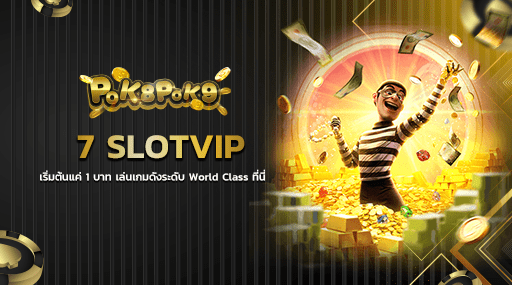 7 SLOTVIP เริ่มต้นแค่ 1 บาท เล่นเกมดังระดับ World Class ที่นี่