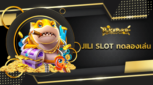 JILI SLOT ทดลองเล่น