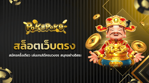 สล็อตเว็บตรง เครดิตฟรี สมัครครั้งเดียว เล่นเกมได้ครบวงจร สนุกอย่างอิสระ