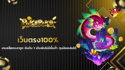 เว็บตรง100 เกมสล็อตเบทถูก อันดับ 1 เดิมพันไม่มีขั้นต่ำ ทุนน้อยเล่นได้