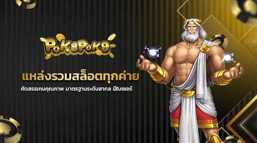 แหล่งรวมสล็อตทุกค่าย คัดสรรเกมคุณภาพ มาตรฐานระดับสากล มีใบเซอร์