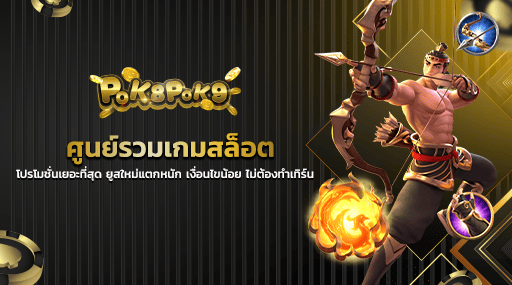 ศูนย์รวมเกมสล็อตโปรโมชั่นเยอะที่สุด ยูสใหม่แตกหนัก เงื่อนไขน้อย ไม่ต้องทำเทิร์น